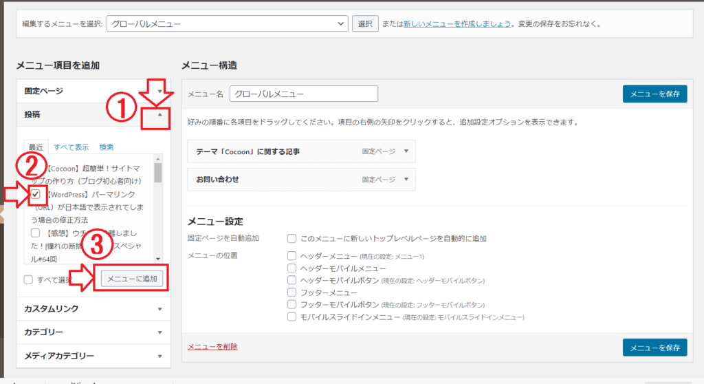「投稿ページ」の項目追加