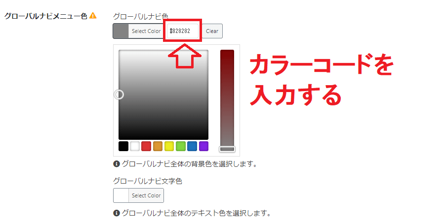 グローバルナビメニュー色にカラーコードを入力する