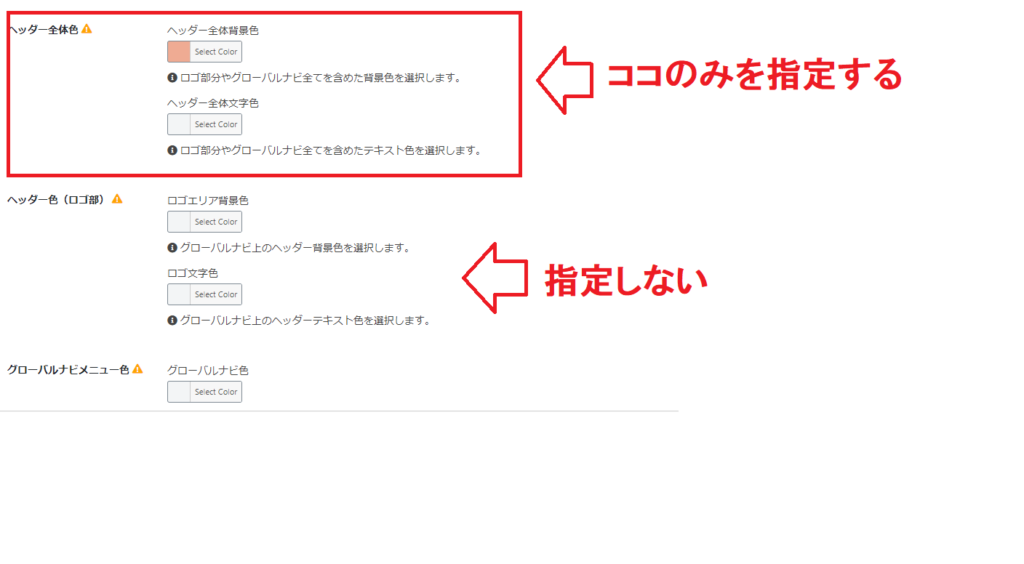 「ヘッダー全体色」のみを使用する