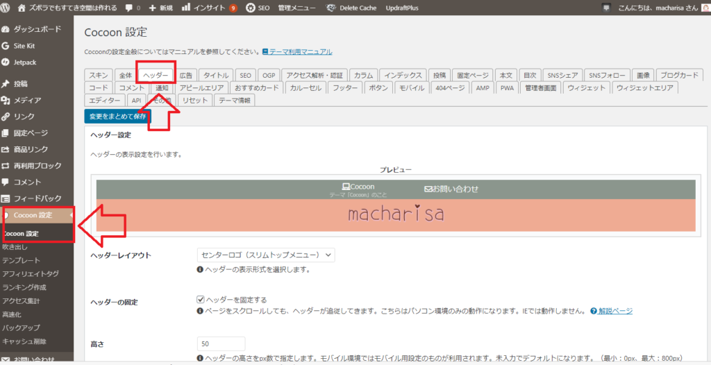 [Cocoon設定]→[ヘッダー]