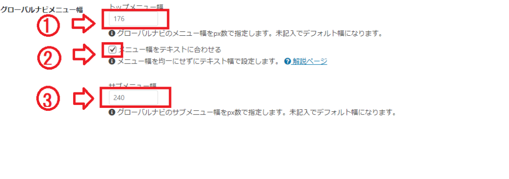 グローバルナビメニュー幅の設定