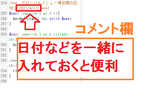 コメントとあわせて日付を入れておく