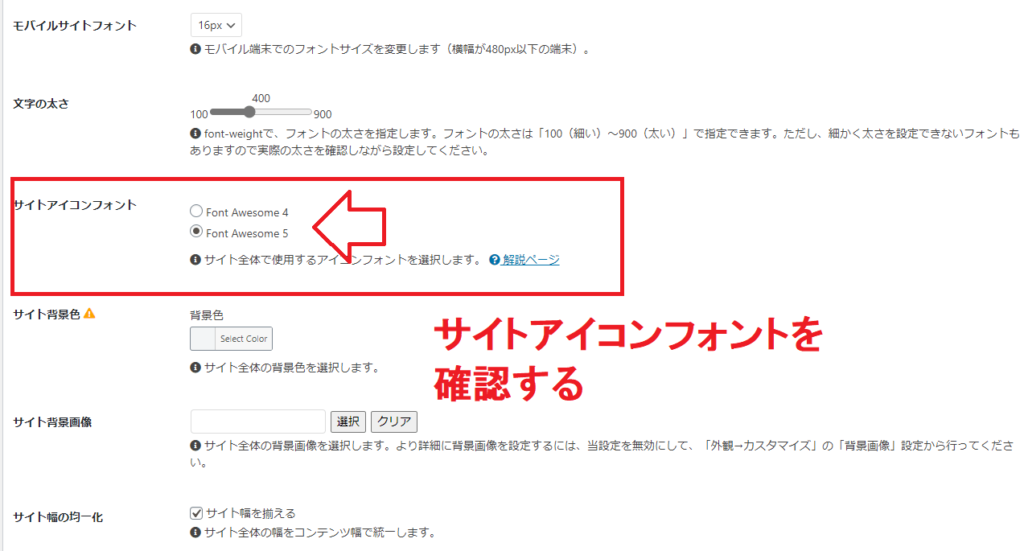 「Font Awesome」のバージョンの確認
