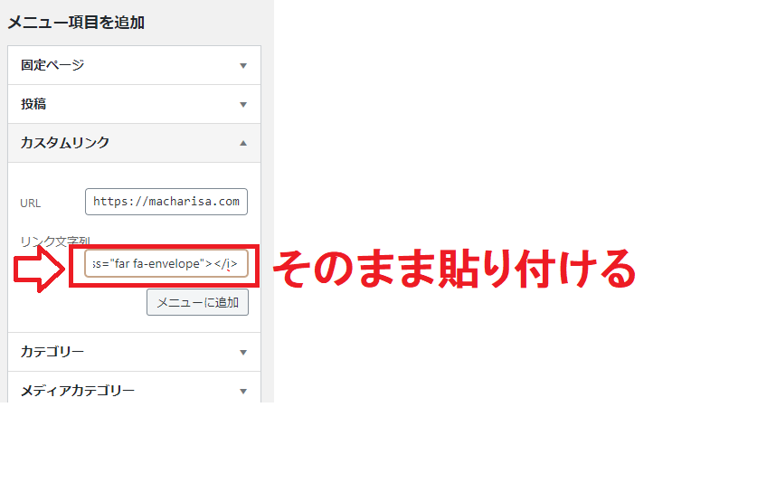 「リンク文字列」にそのまま貼り付け
