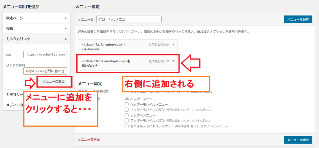 「メニューに追加」をクリック