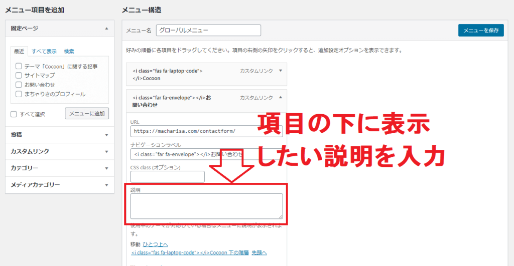 項目の詳細を開き、説明欄を入力