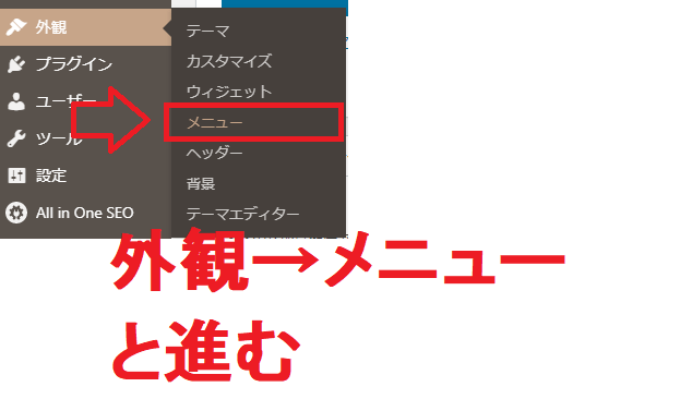 [外観]→[メニュー]