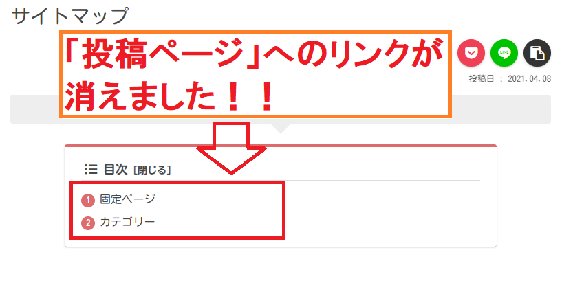 投稿ページリンクの表示が消える