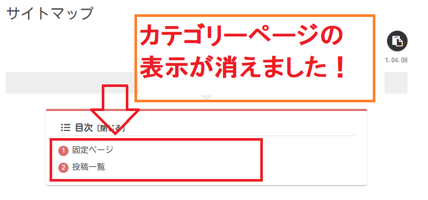カテゴリーページのリンクの表示が消える