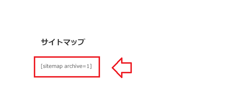 sitemapの後ろにarchive=1を記載