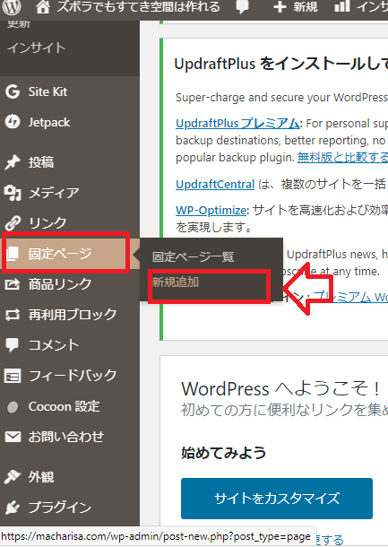 [固定ページ]→[新規追加]で固定ページを作成