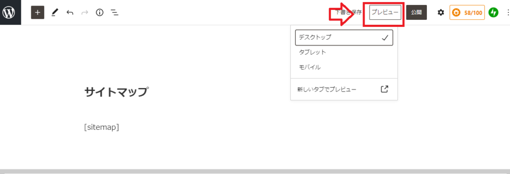 画面右上の「プレビュー」を押下
