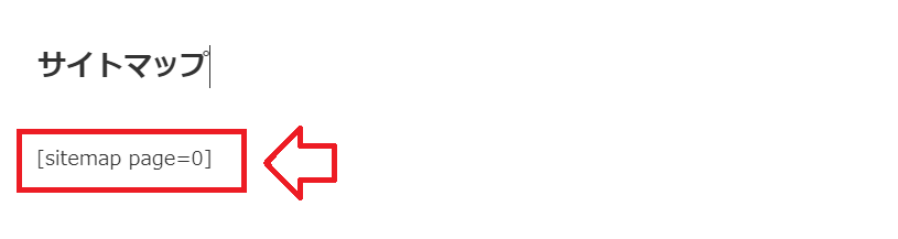 sitemapの後ろにpage=0を記載