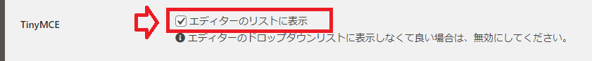 TinyMCE 設定箇所