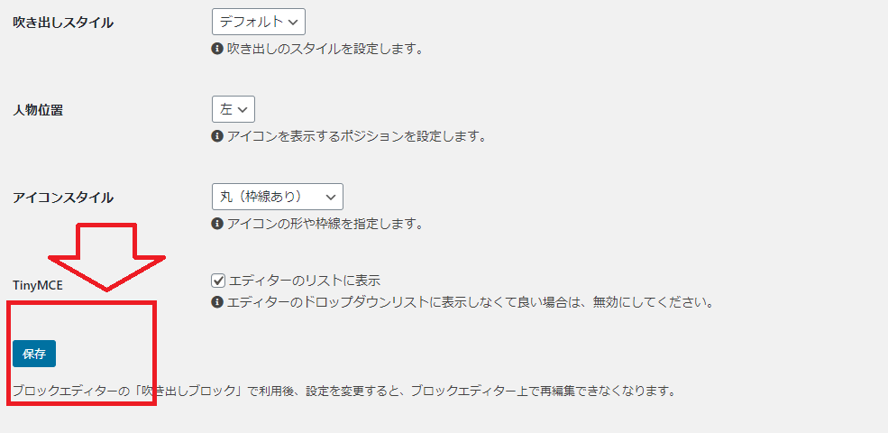 「保存」をクリック