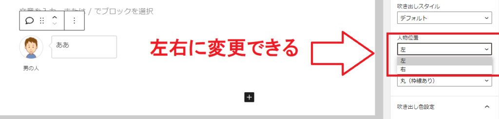 「人物位置」で左右に移動が可能