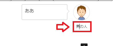 アイコンの下の「名前」欄をクリック