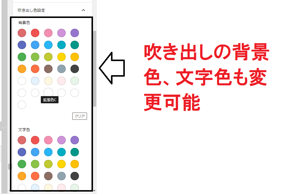 吹き出しの背景色、文字色