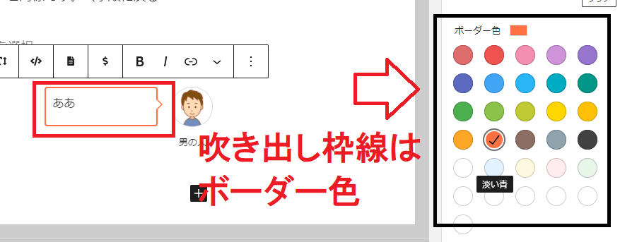 吹き出し枠線は、ボーダー色で変更