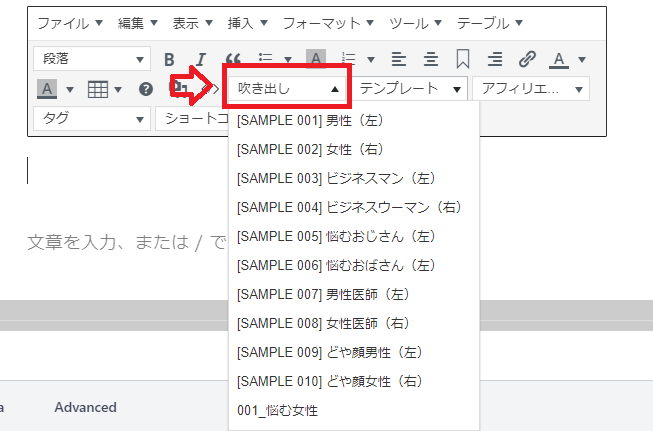 「吹き出し」をクリック