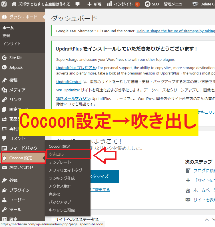 [Cocoon設定]>[吹き出し]