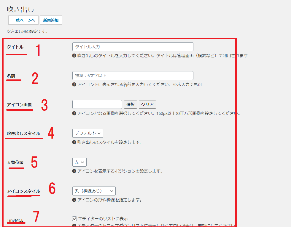 7つの設定項目