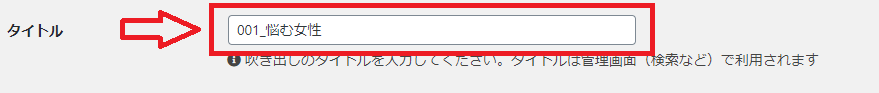 タイトル設定箇所