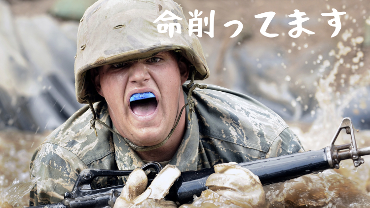 命削って生きてます!!