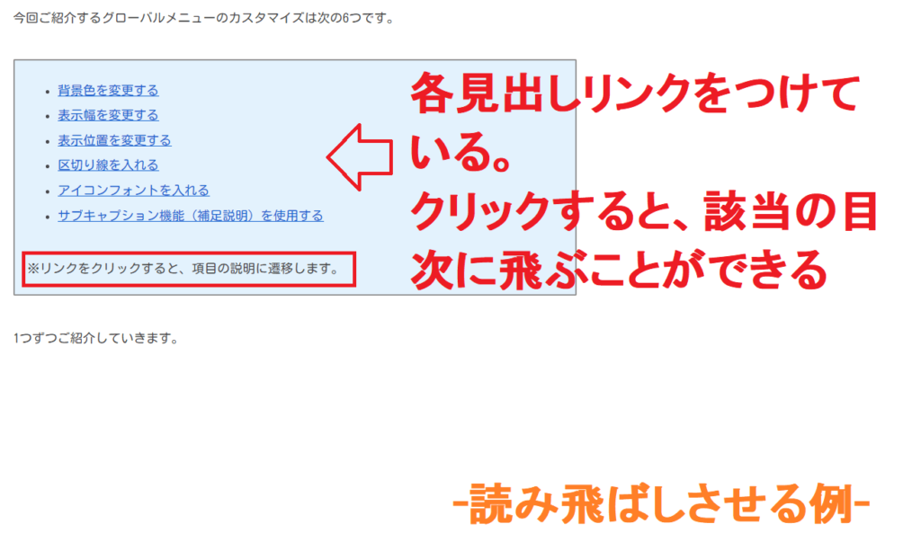 読み飛ばせる設定の例