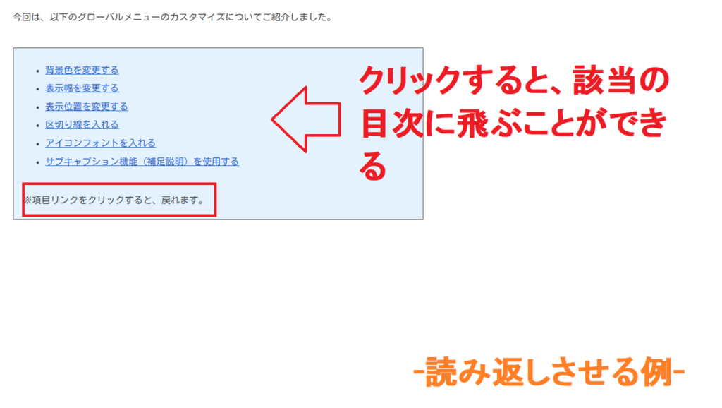 読み返しさせる設定の例