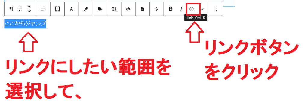 文字列を選択し、リンクボタンをクリック