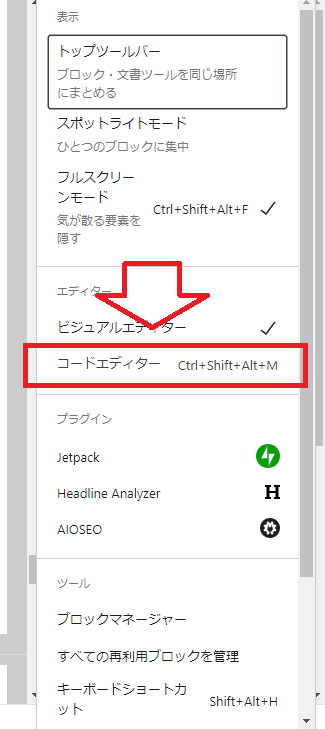 コードエディターをクリック