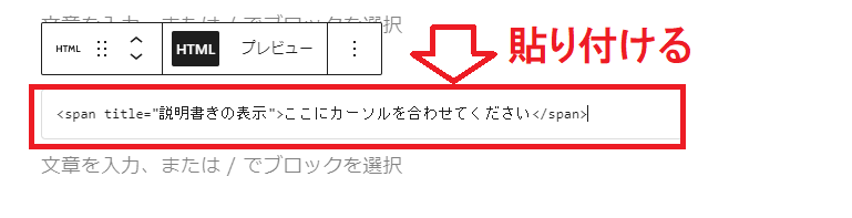 上のコードを貼り付ける