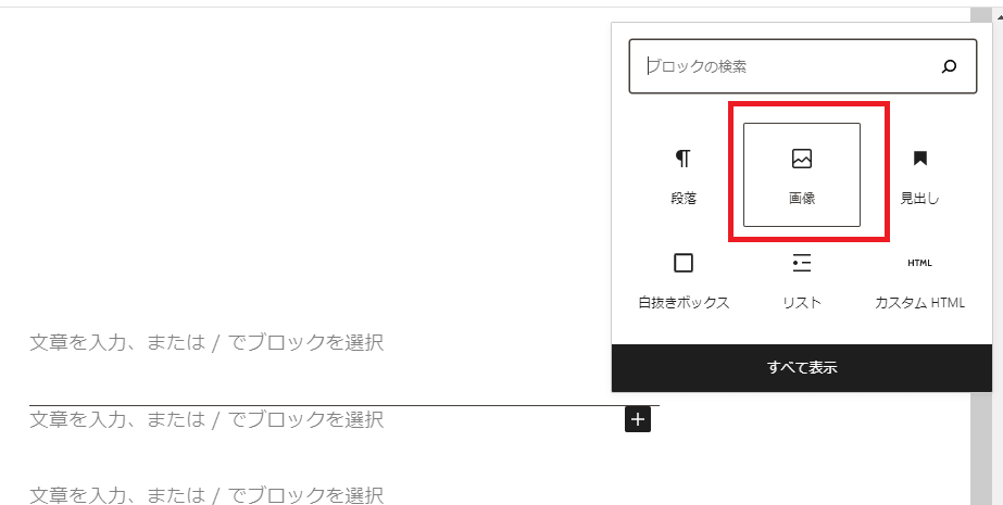 ブロックの追加>画像