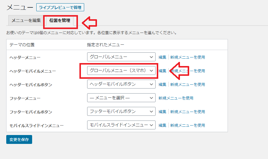 「位置を管理」タブ