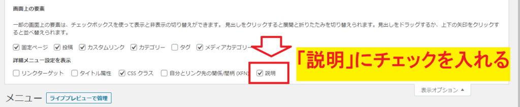 「説明」にチェック