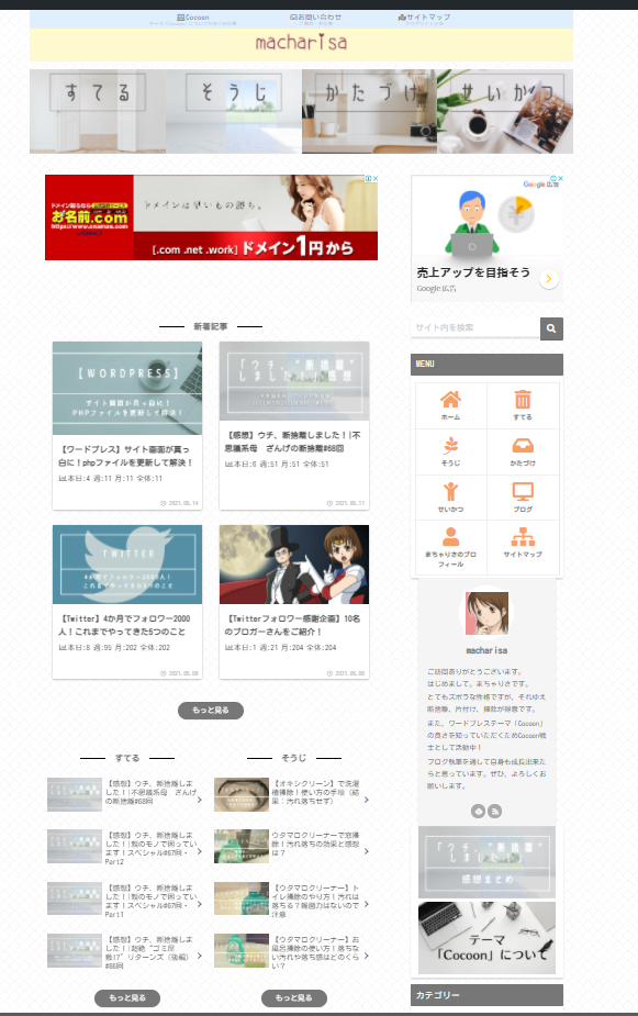 ブログ型のトップページ