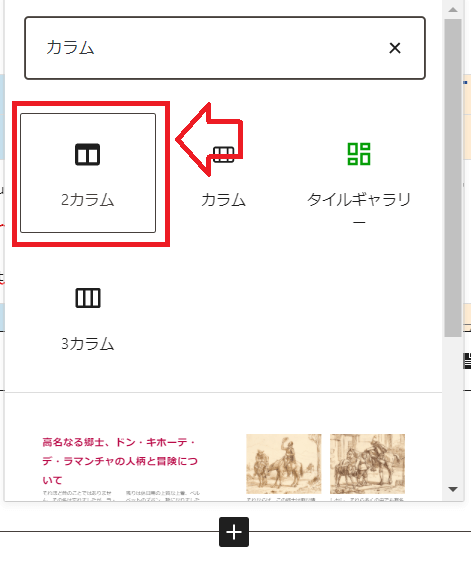 「2カラム」を検索