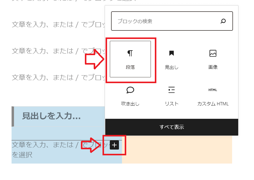 「段落」をクリック