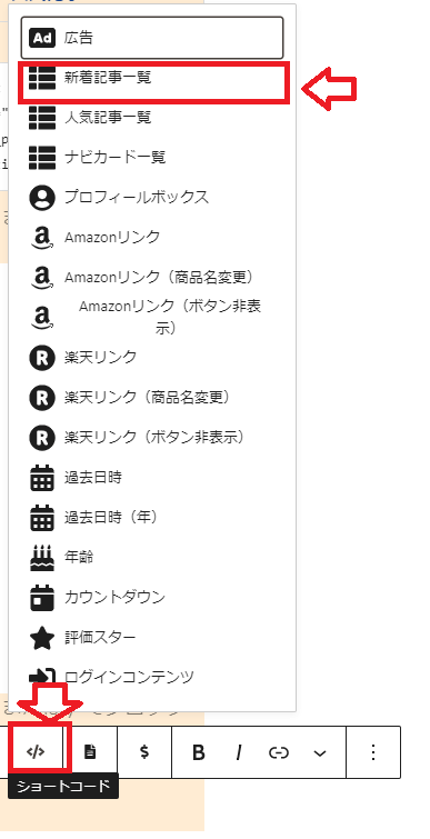 ショートコード　→　新着記事（人気記事）一覧