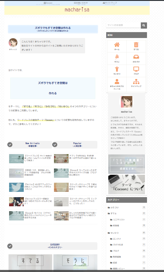 サイト型のトップページ