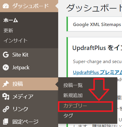 「投稿」→「カテゴリー」