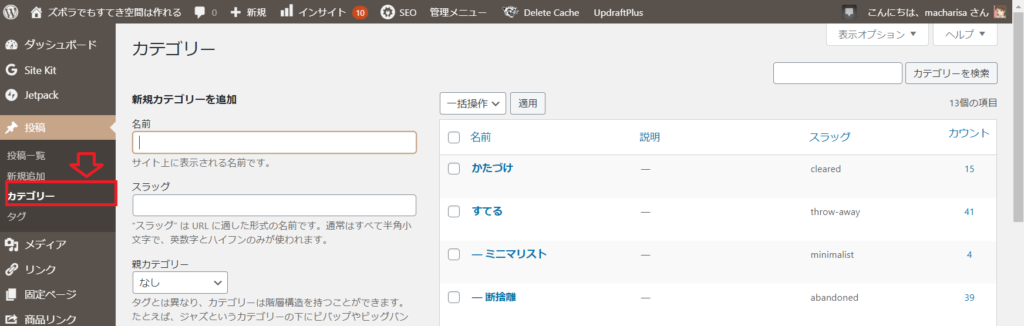 「投稿」→「カテゴリー」