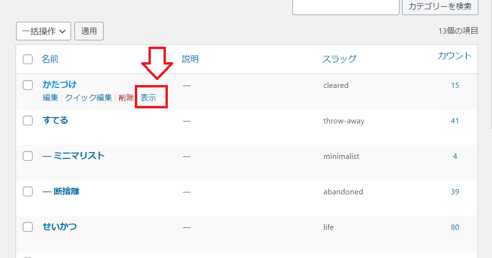 「表示」をクリック