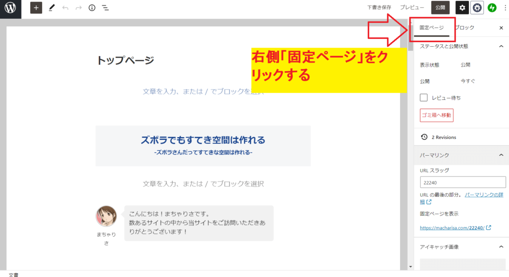 右側の「固定ページ」をクリック