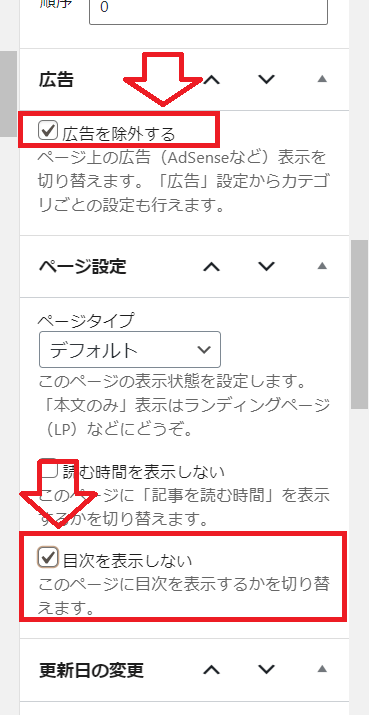 「広告」→「広告を除外する」、「ページ設定」→「目次を表示しない」