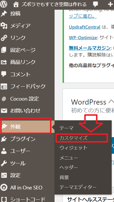 「外観」→「カスタマイズ」