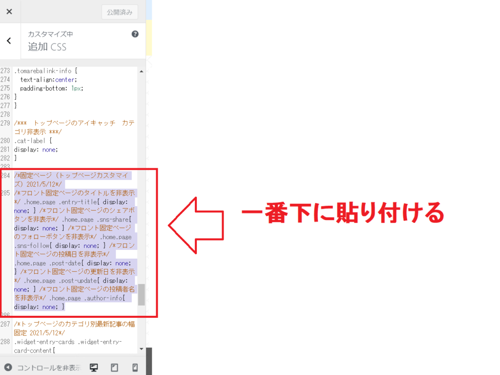 一番下にコードを貼り付ける