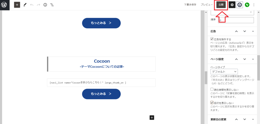記事を「公開」