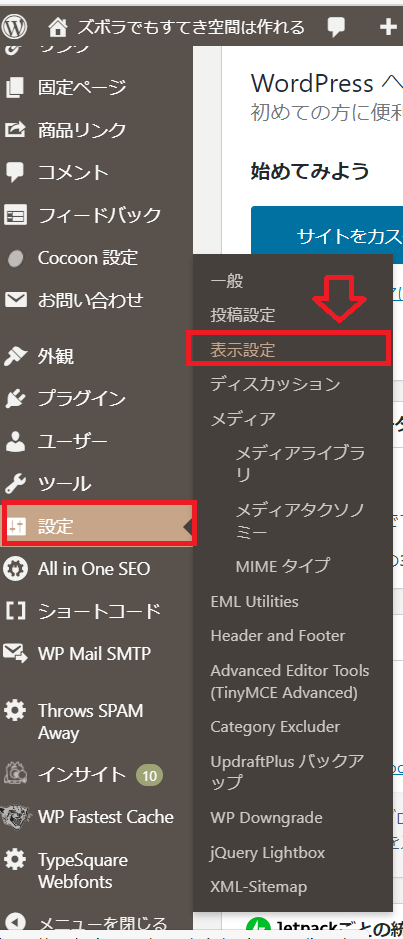 「設定」→「表示設定」